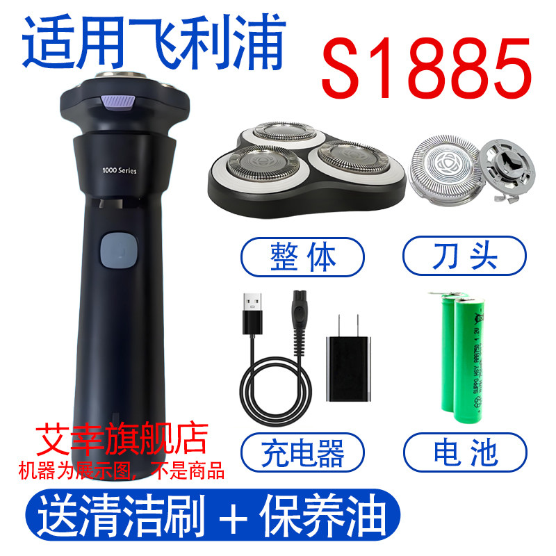 适用飞利浦剃须刀1000series S1885刀头整体机头电池充电器线配件图片