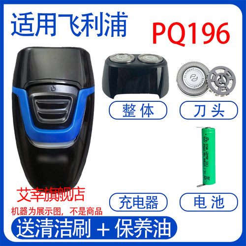 适用飞利浦电动剃须刀pq196 pq195刀头刀网1.2v电池hq4更换配件