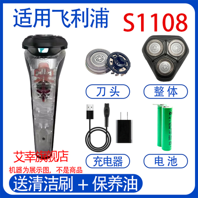适用飞利浦剃须刀series1000 s1108充电器刀头刀片刀网电池配件
