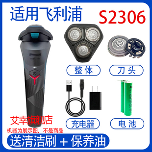 适用飞利浦电动剃须刀s2306 s2308电源线刀头刀网电池充电器配件