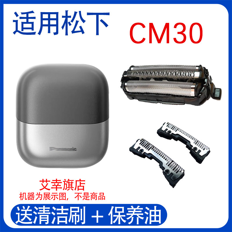 适用松下小方盒剃须刀CM30 CM3A CM31刀头刀网网罩充电线配件