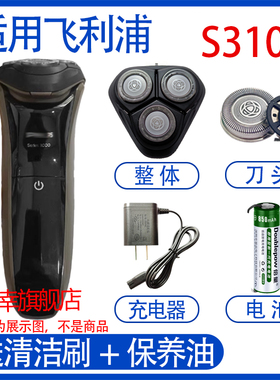适用飞利浦电动剃须刀s3000 s3101 s3102刀头电池充电器线配件