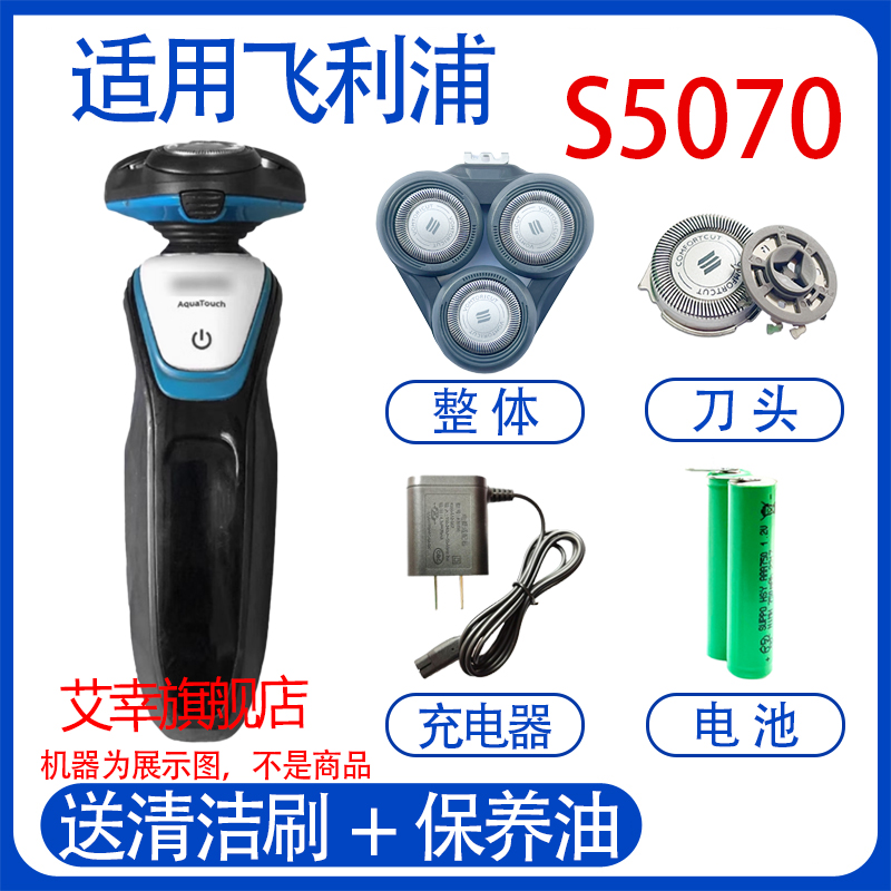 适用philips飞利浦电动剃须刀s5000充电器 s5070电池线刀头配件