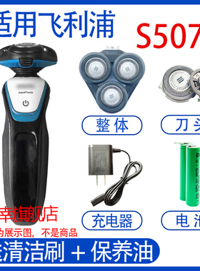 适用philips飞利浦电动剃须刀s5000 s5070电池充电器线刀头配件