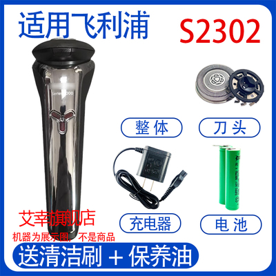 适用飞利浦电动剃须刀series2000 s2302 s2303刀头充电器电池配件
