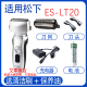 LT22 适用松下剃须刀ES LT20 LT70刀头网充电器刮胡更换电池配件
