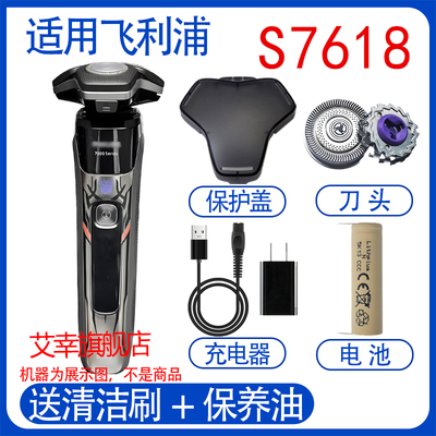 适用飞利浦剃须刀蜂巢s5618 s7618 s9618刀头支架盖池充电器配件