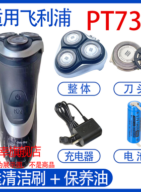 适用飞利浦电动剃须刀pt730 pt735 pt737刀头电池充电器更换配件