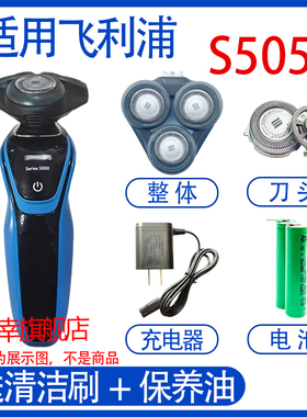 适用philips飞利浦电动剃须刀s5050 s5051刀头电池充电器线配件