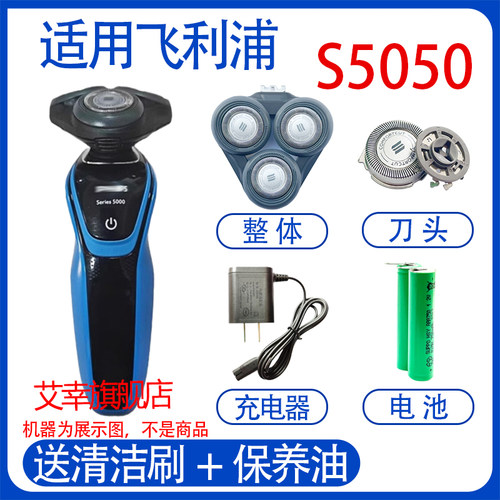 适用philips飞利浦电动剃须刀s5050 s5051刀头电池充电器线配件