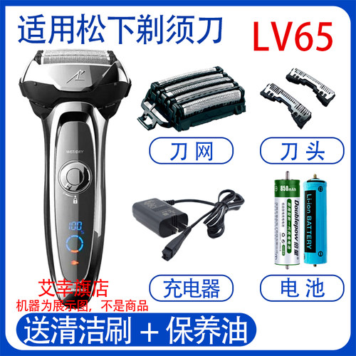 适用松下剃须刀es-lv64 lv65刀头替换刃外网3.6V电池充电器配件