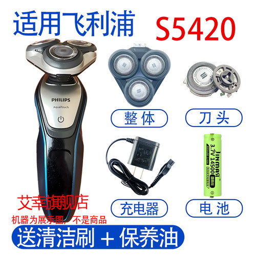 适用飞利浦剃须刀SAquaTouch S5420刀头保护盖电池充电器配件