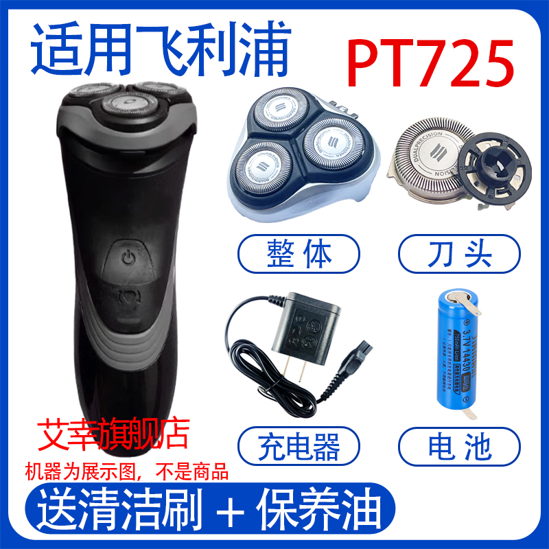 适用Philips飞利浦电动剃须刀pt725 pt726电池充电器线刀头配件