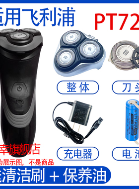 适用Philips飞利浦电动剃须刀pt725 pt726电池充电器线刀头配件