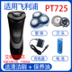 适用Philips飞利浦电动剃须刀pt725 pt726电池充电器线刀头配件