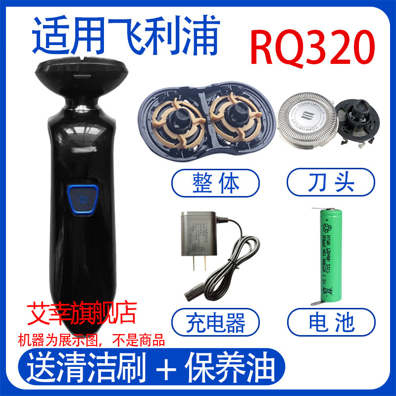 适用philips飞利浦电动剃须刀rq320 rq328刀头电池充电器线配件