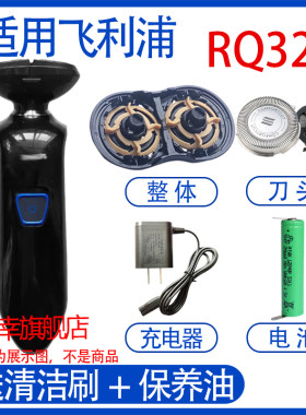适用philips飞利浦电动剃须刀rq320 rq328刀头电池充电器线配件