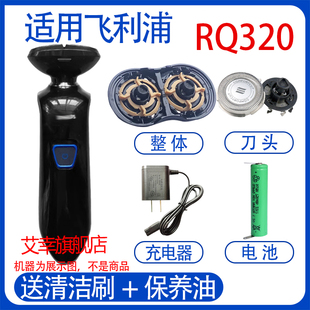 rq328刀头电池充电器线配件 适用philips飞利浦电动剃须刀rq320