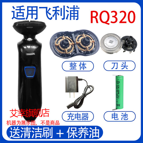 适用philips飞利浦电动剃须刀rq320 rq328刀头电池充电器线配件