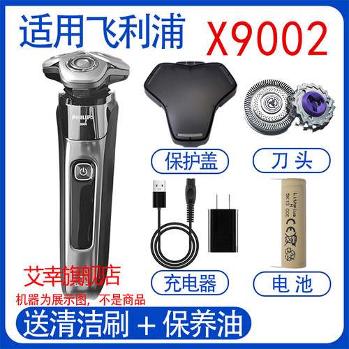 适用飞利浦剃须刀旋护9系刀头i9000 X9001 X9002器电池充电线配件
