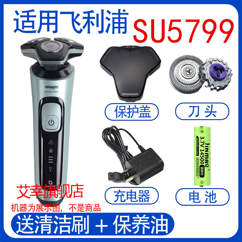 适用飞利浦剃须刀Series5000 su5799 su5999刀头电池充电器配件图片