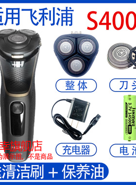 适用飞利浦电动剃须刀Series4000 s3206 s4303刀头充电器电池配件