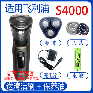 适用飞利浦电动剃须刀Series4000 s4303刀头充电器电池配件 s3206