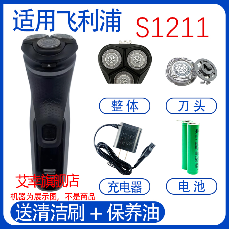 适用philips飞利浦电动剃须刀s1121 s1131刀头充电器线电池配件