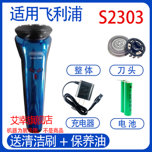 适用飞利浦电动剃须刀series2000 s2303刀头充电器线2.4V电池配件