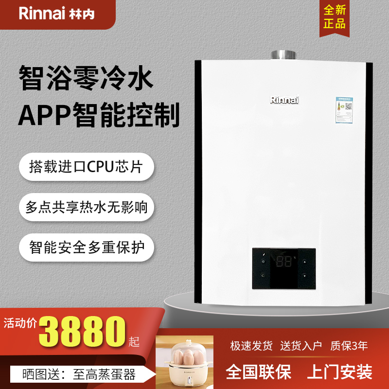 Rinnai/林内零冷水燃气热水器