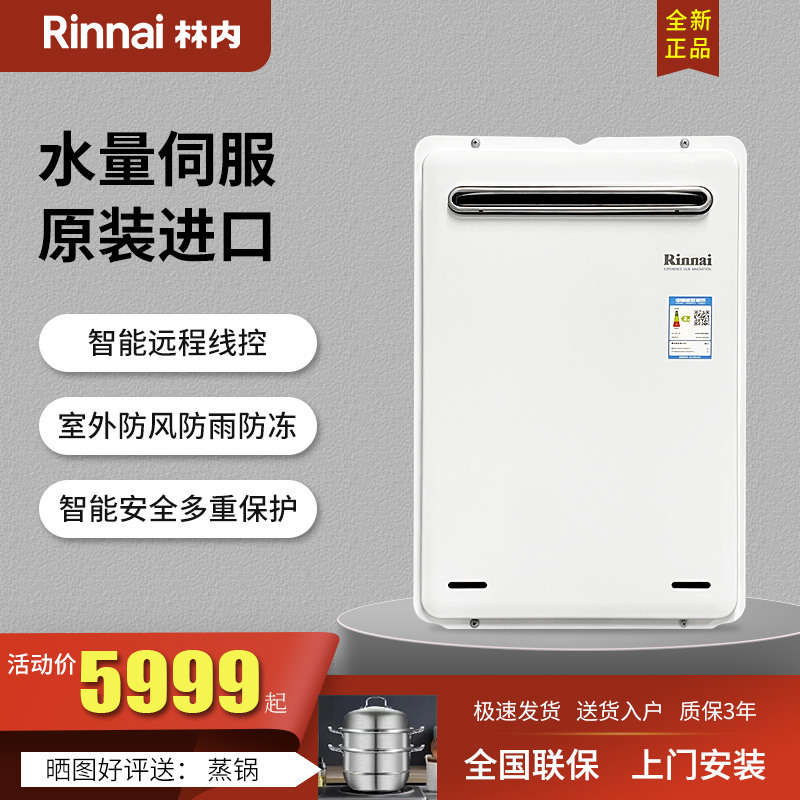 Rinnai/林内室外16升燃气热水器