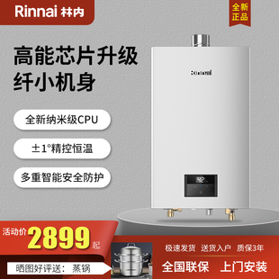 Rinnai/林内 RUS-13/16E33G-CY 家用恒温室内强排式燃气热水器