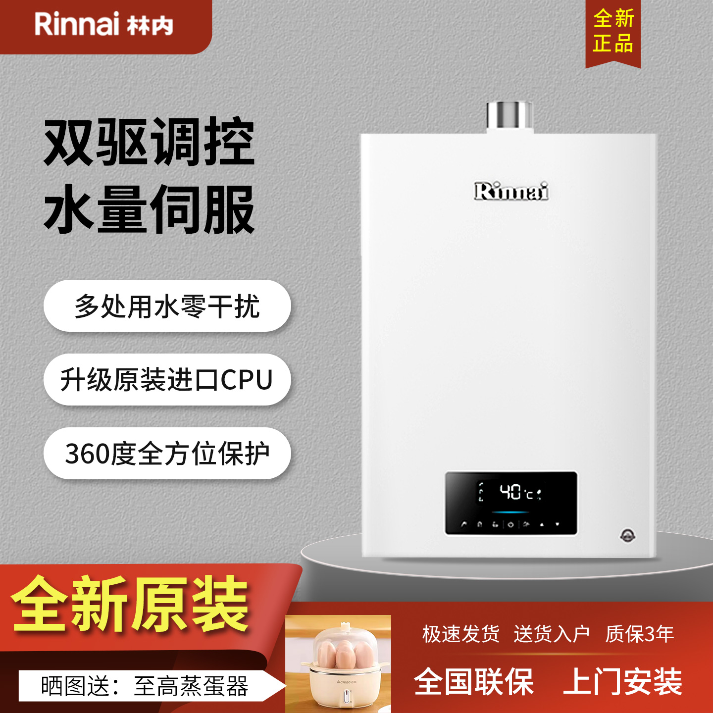 Rinnai/林内强排16升燃气热水器