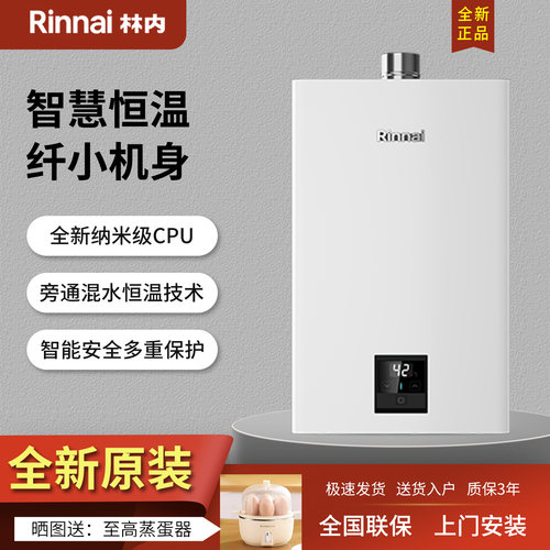Rinnai/林内家用恒温燃气热水器