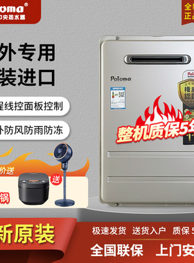 Paloma/百乐满 JSW30-1616AWWC 室外16升进口恒温防冻燃气热水器