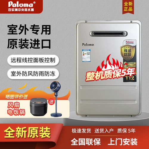 百乐满16升室外防冻燃气热水器