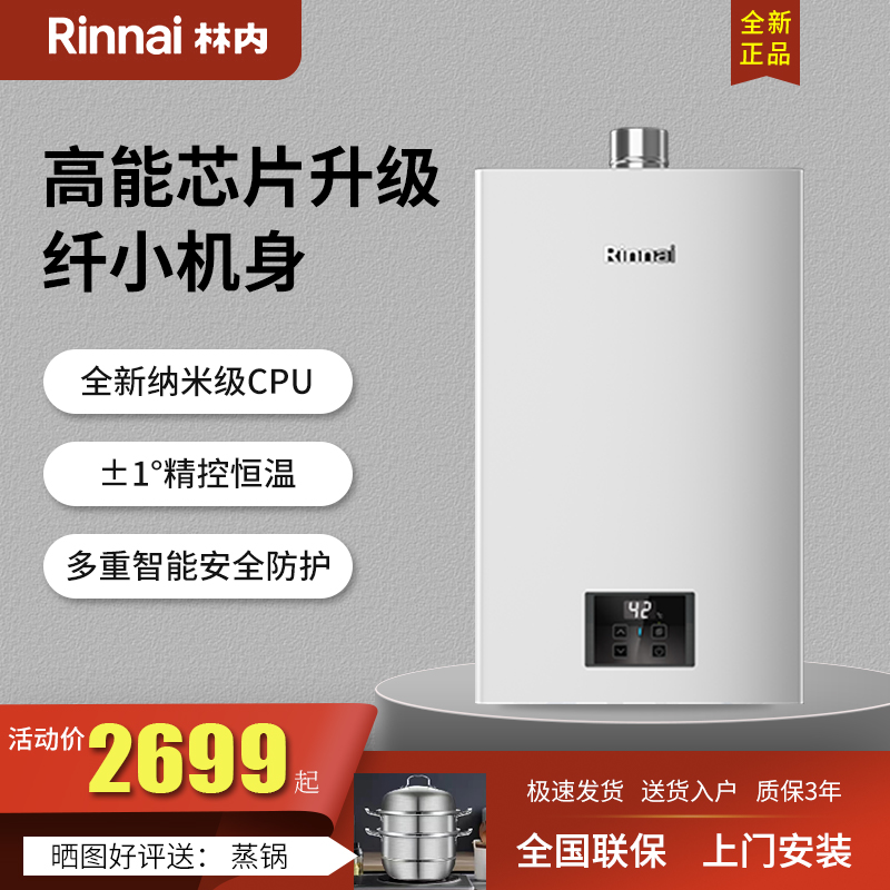 Rinnai/林内  RUS-13/16E21G-CY家用恒温室内强排式燃气热水器