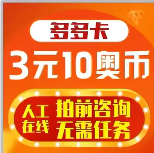 龙斗士充值 10奥币点卡奥比岛 奥奇传说 奥拉星 多多卡5元 10元