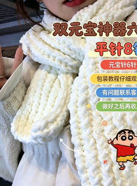 蜡笔小新围巾DIY毛线材料包