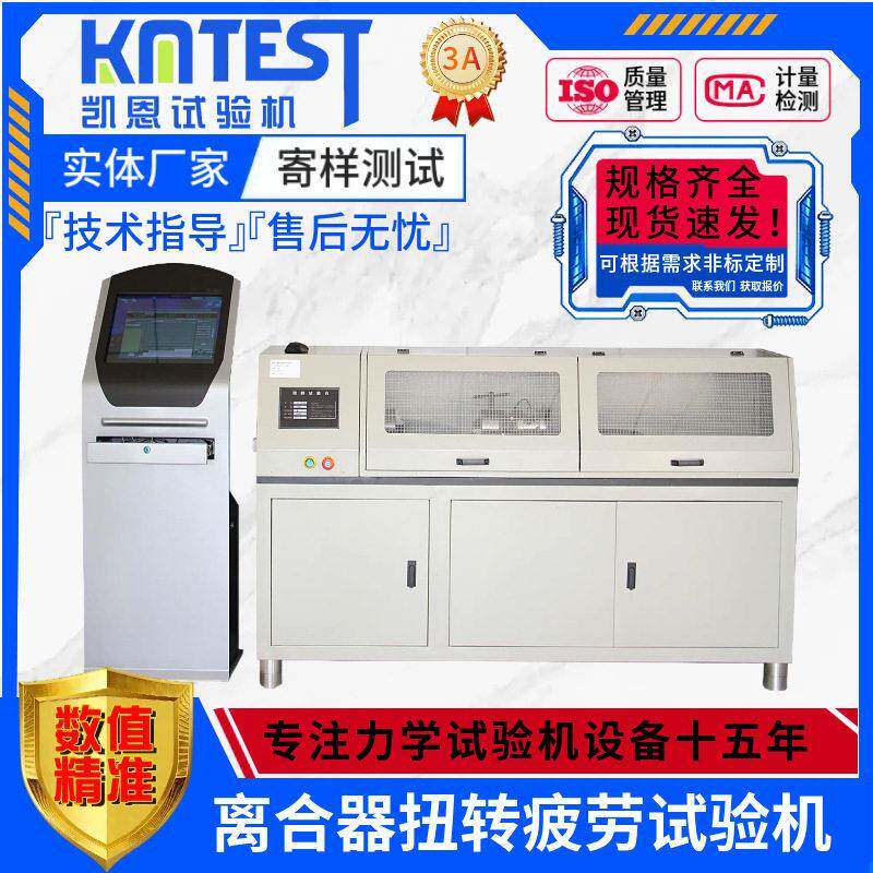 电磁离合器扭转疲劳试验机5000Nm扭力空调离合器检测设备耐久性