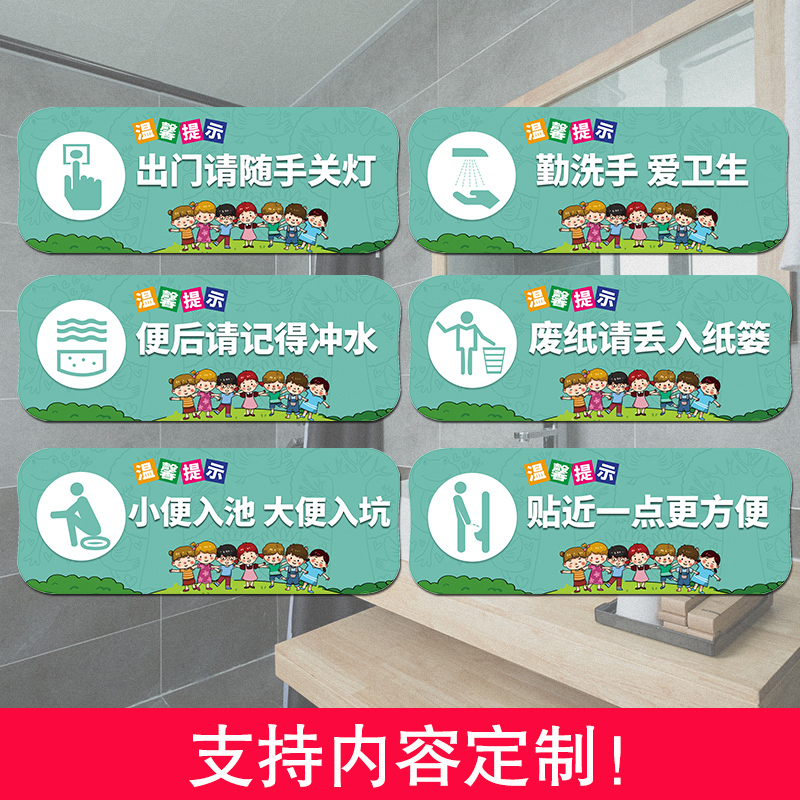 创意卡通温馨提示贴纸幼儿园学校公共厕所提示标志