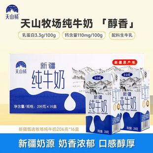 新疆天山情纯牛奶20盒装袋装全脂儿童学生牛奶