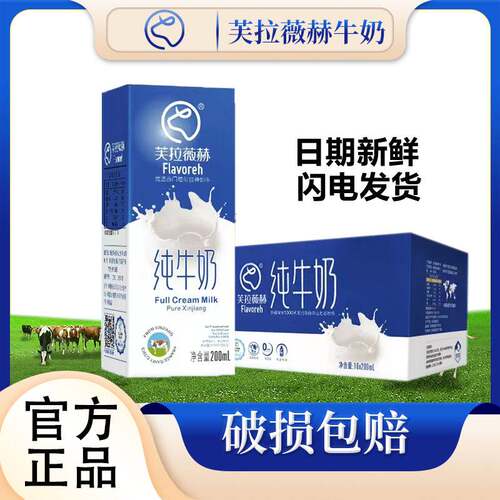 芙拉薇赫盒装新疆纯牛奶口感醇厚