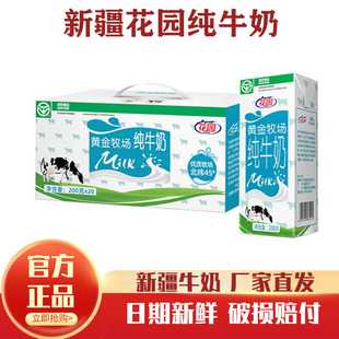 花园纯牛奶花园黄金牧场200mlx20盒花园牛奶新疆牛奶整箱
