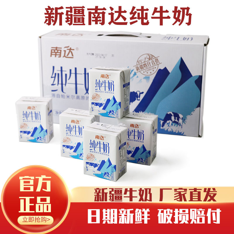 南达新疆纯牛奶日期新鲜厂家直发图片