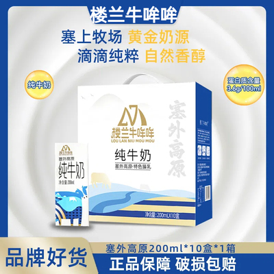 11月新日期高原纯牛奶高原纯牛奶