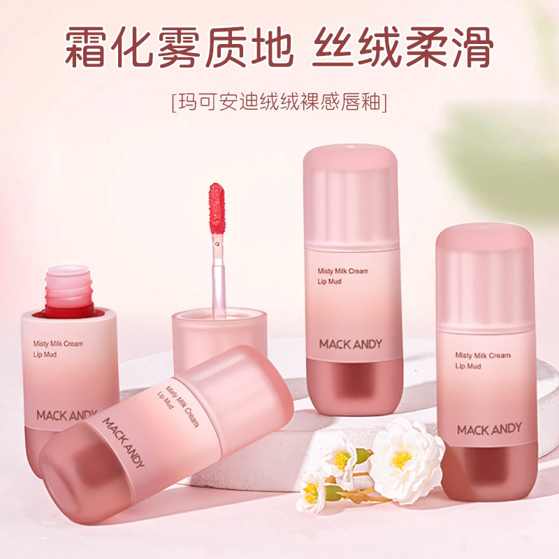 玛可安迪绒绒裸感唇釉哑光丝绒雾面日常伪素颜裸色系女学生党口红