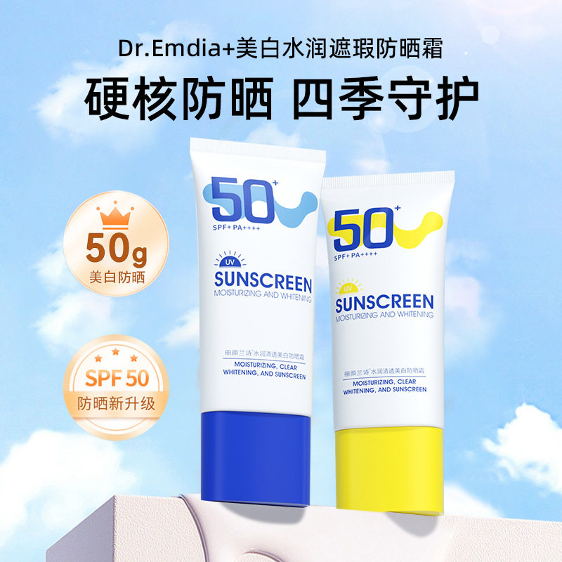 水润清透美白防晒霜SPF50女高倍防紫外线防水面部隔离清爽防晒乳
