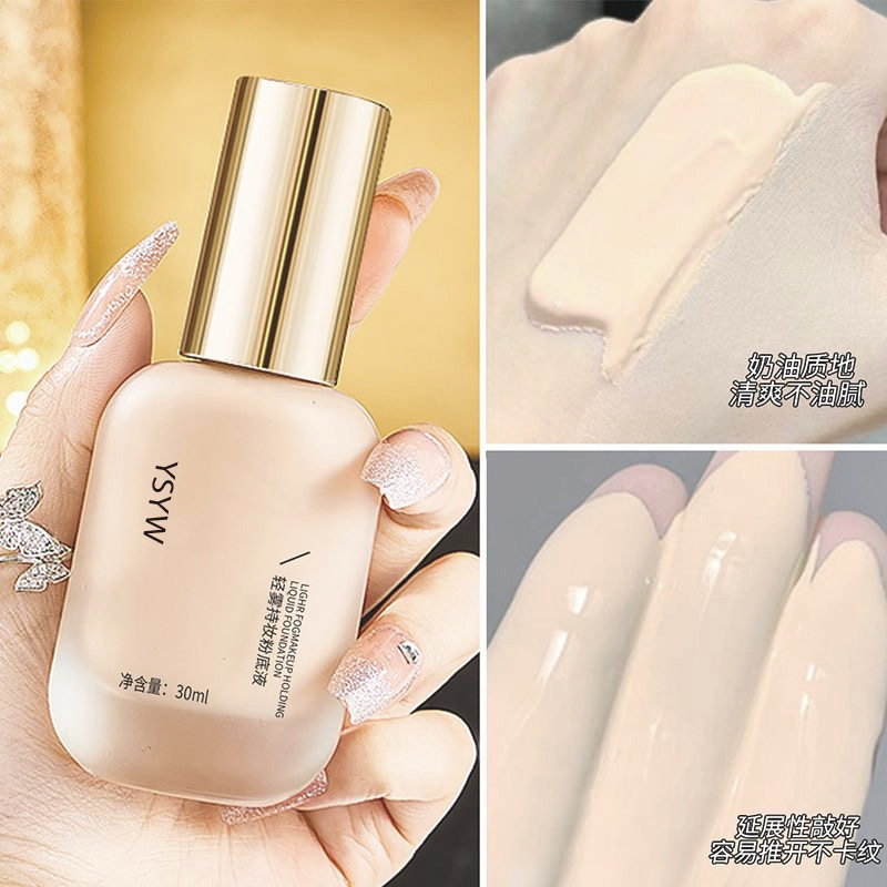 YSYW轻薄持妆粉底液遮瑕控油持久不脱妆滋润服帖不卡粉奶油肌BB霜