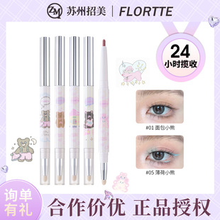 FLORTTE/花洛莉亚眼线笔面包小熊和我眼线胶笔双头卧蚕阴影笔